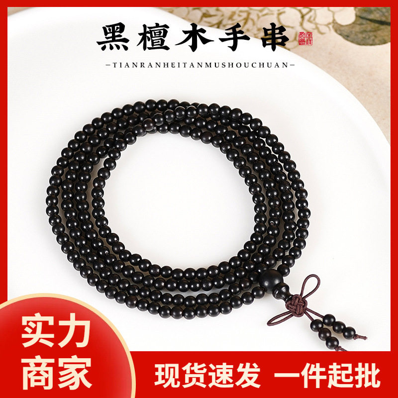 天然黑檀木手串男紫光檀佛珠念手持女盘玩戴脖子多圈手链文玩