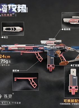 三角洲周边M7棱镜攻势沁虹凝晶S2金属模型可拆卸合金摆件玩具24CM