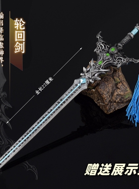 完美世界动漫周边 石昊轮回剑金属兵器模型合金武器摆件玩具22CM
