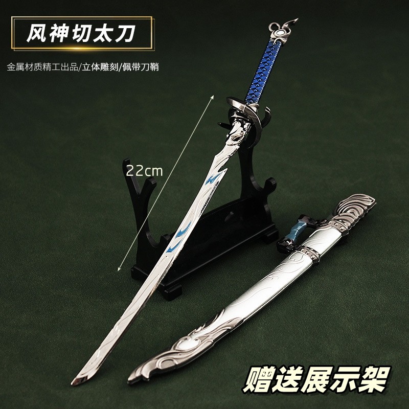 游戏周边金属兵器 太刀风神切魂花晶雷赐合金模型玩具摆件22cm