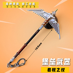 堡垒游戏周边兵器玩具 君权之仗金属钥匙扣模型 合金武器摆件