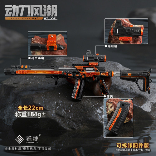 三角洲可拆卸ASVAL动力风潮模型