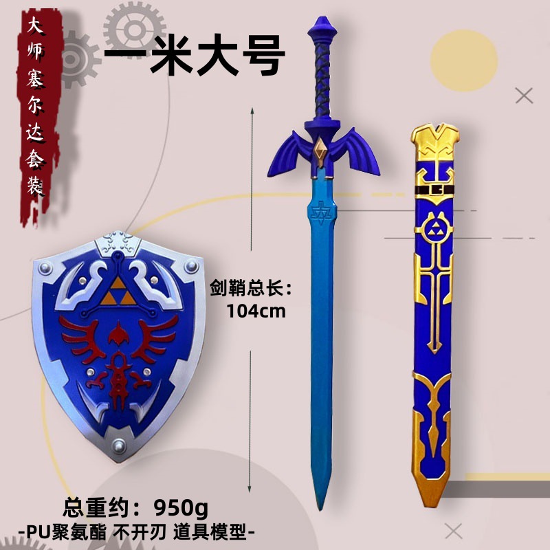 塞尔达传说大号PU软质大师之剑