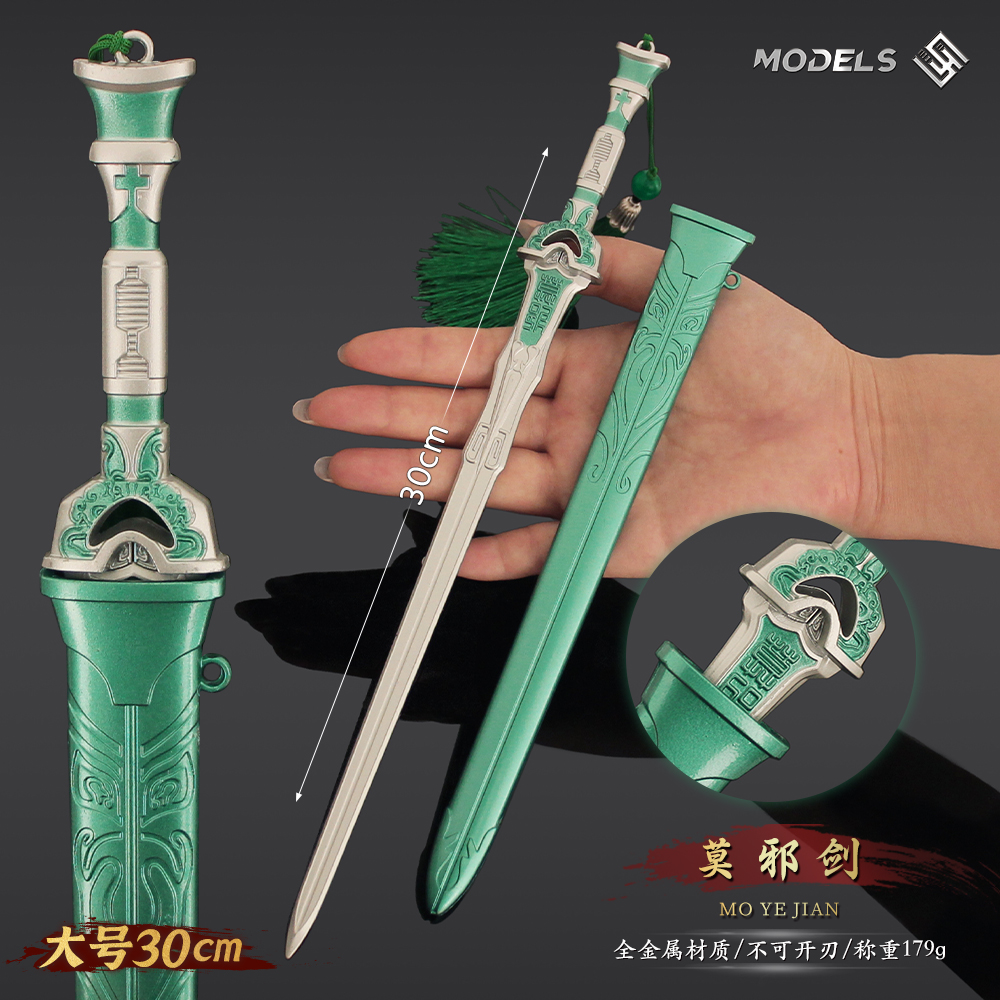 古剑周边莫邪剑大号武器模型摆件