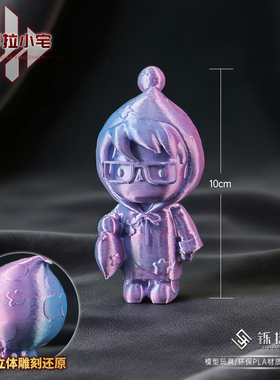 三角洲周边 3D打印炫彩拉小宅人偶塑料模型桌面摆件装饰道具10CM