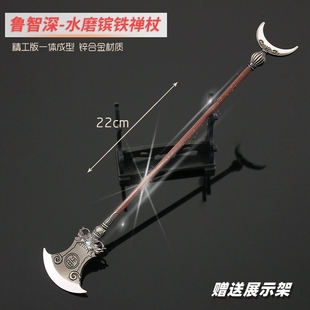 水浒传鲁智深古兵器模型 水磨镔铁禅杖金属摆件合金玩具22cm