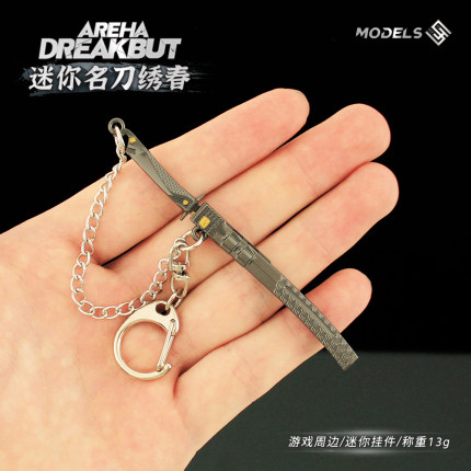 暗区突围周边 迷你名刀绣春带鞘刀金属模型钥匙扣合金挂件玩具9cm