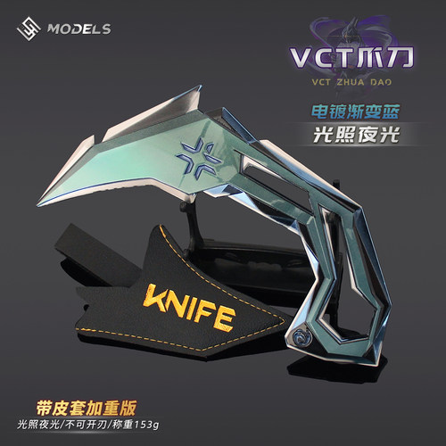 无畏契约夜光VCT爪刀模型摆件