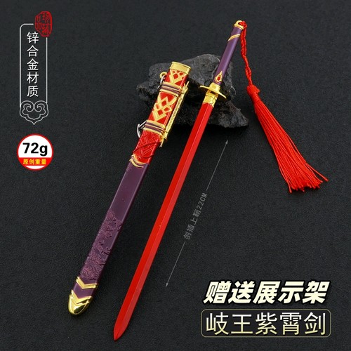 岐王紫霄剑带鞘金属武器模型摆件