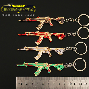 瓦罗兰特周边 无畏契约 迷你暴徒偃月苍龙狂徒武器玩具钥匙扣挂件