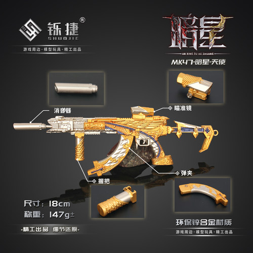 三角洲周边MK47暗星突击步枪模型