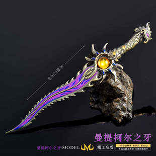 古剑游戏周边兵器 大号曼提柯尔之牙金属武器模型合金摆件28cm