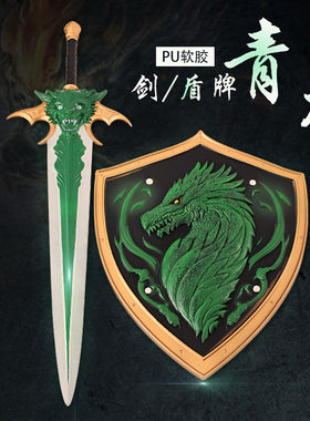 PU软胶四大神兽青龙刀剑盾牌模型