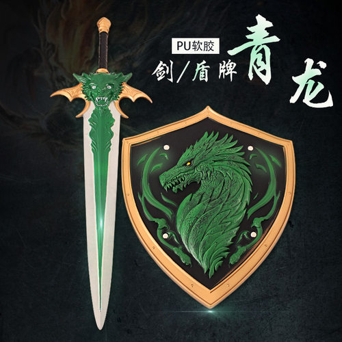 PU软胶四大神兽青龙刀剑盾牌模型