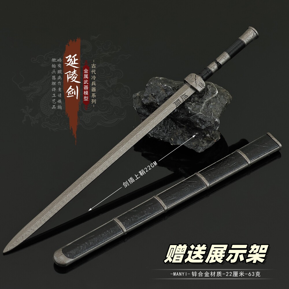 展昭‌延陵剑合金兵器金属模型