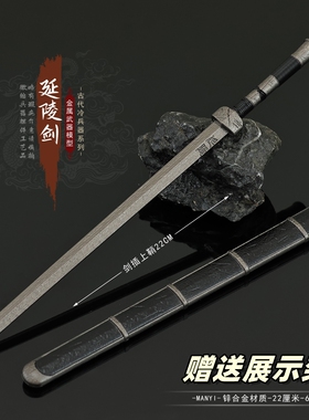 影视周边小剑 展昭‌延陵剑合金兵器金属模型摆件玩具22CM未开刃