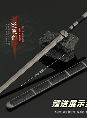 展昭‌延陵剑合金兵器金属模型