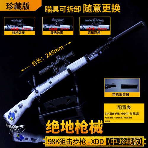 绝地金属玩具模型吃鸡游戏