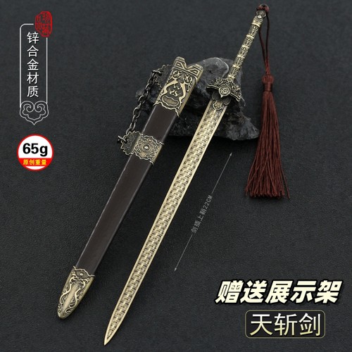 萧瑟萧楚河天斩剑合金武器模型