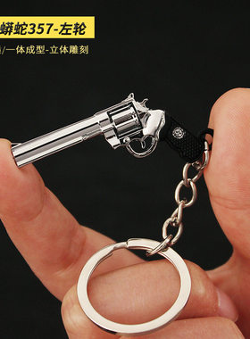 精工版迷你蟒蛇357左轮钥匙扣