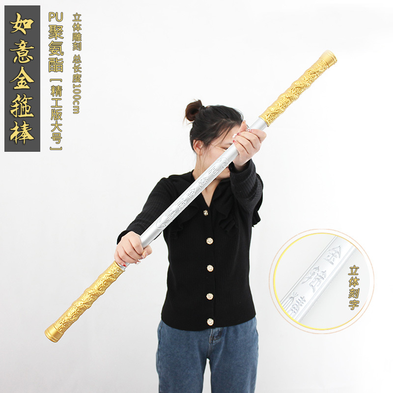 PU软胶一米孙悟空孙行者金箍棒