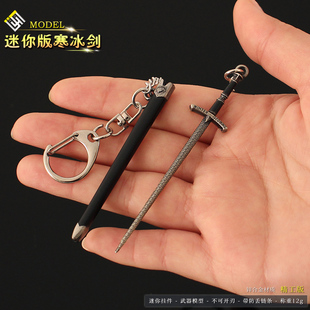 权力的游戏周边 迷你寒冰剑带鞘金属兵器模型合金摆件9CM