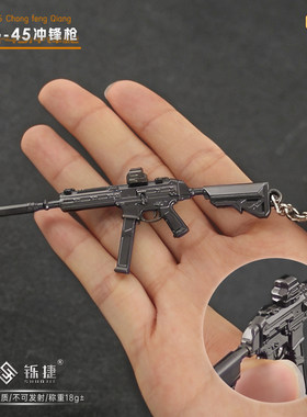 三角洲迷你版SMG-45冲锋枪模型
