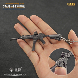 三角洲周边 迷你版SMG-45冲锋枪金属模型合金摆件钥匙扣玩具9CM