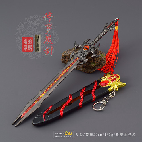 成神版修罗剑魔剑金属模型摆件