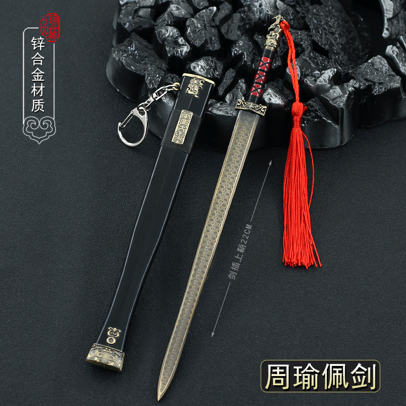 三国金属冷兵器周瑜配件合金模型