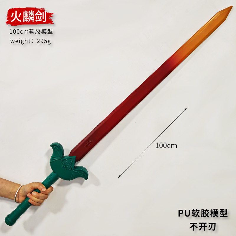 风云周边PU软质大号断浪火麟剑兵器一米模型COS道具摆件小孩玩具