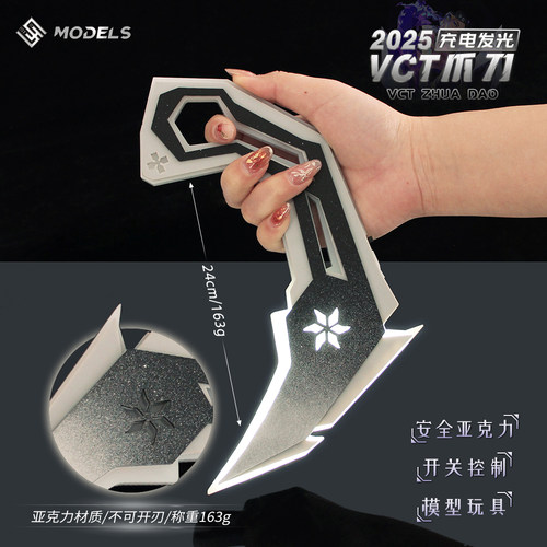 瓦罗兰特2025VCT爪刀模型玩具