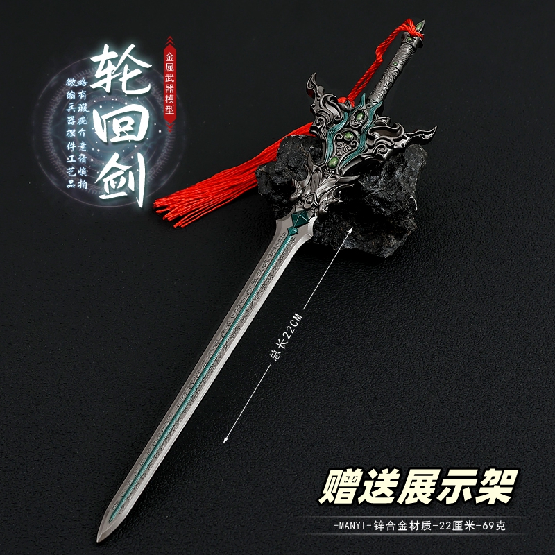 石昊轮回剑金属武器模型摆件