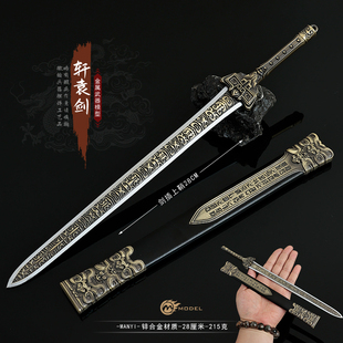 古剑游戏周边金属兵器 大号长剑轩辕剑武器模型合金摆件玩具28CM