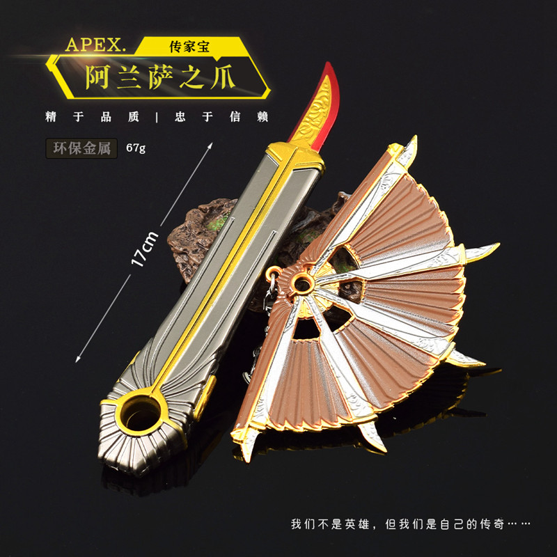 APEX罗芭传家宝阿萨兰之爪模型