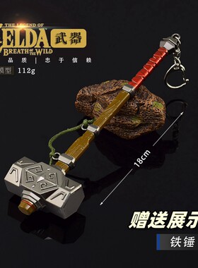 塞尔达传说林克铁锤金属模型摆件