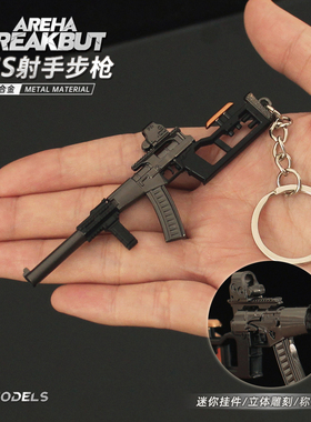 暗区突围游戏周边 迷你VSS射手步枪模型合金玩具钥匙扣金属摆件