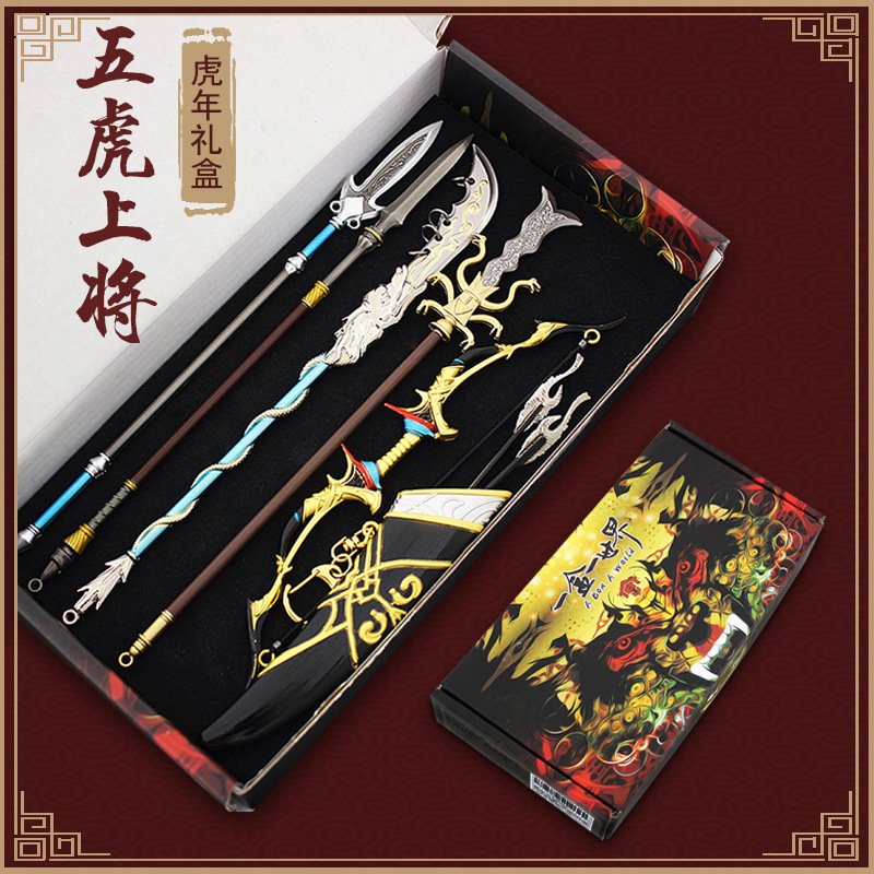 三国金属兵器 五虎上将套装赵云豪龙胆关羽张飞合金模型武器摆件