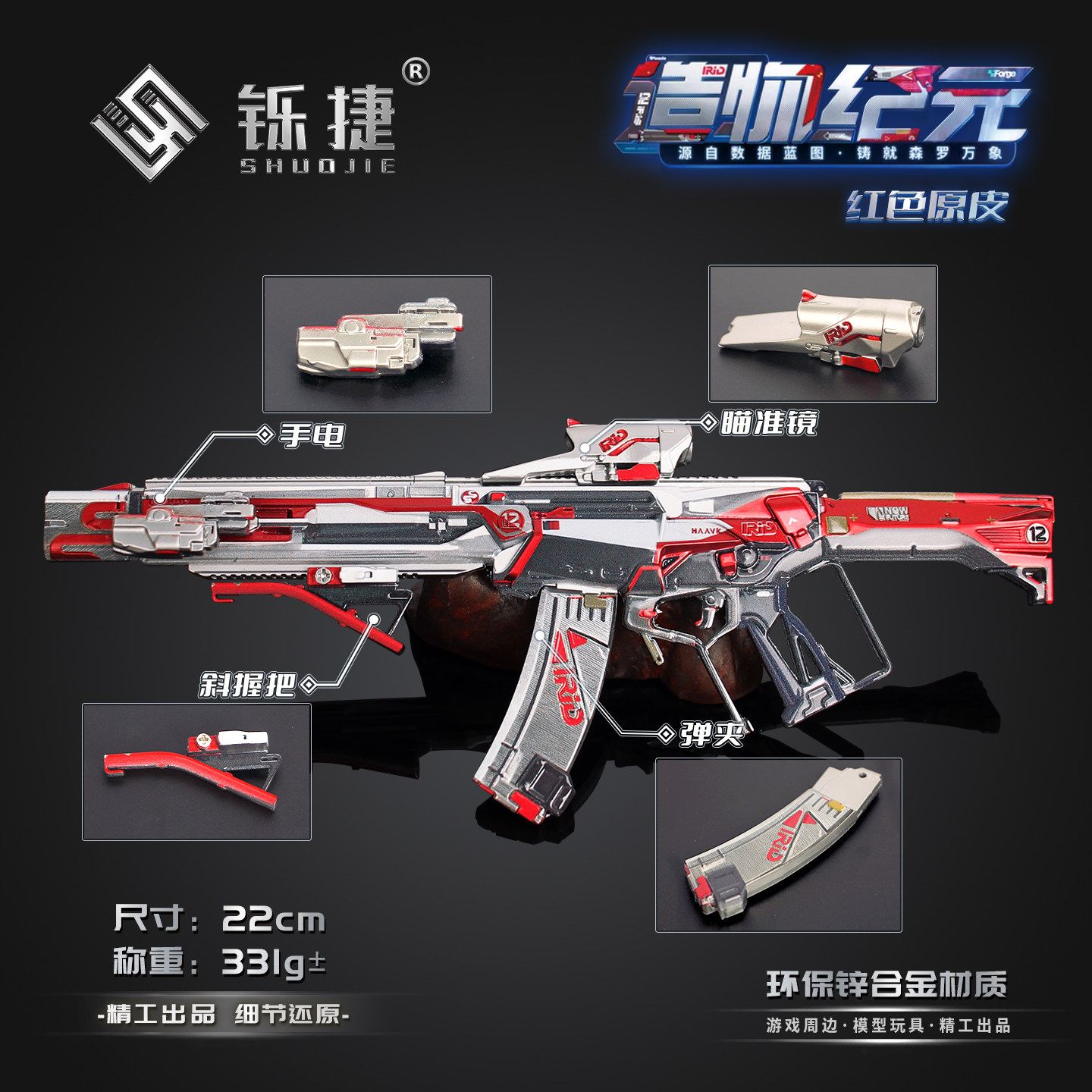 三角洲KC17造物纪元红色原皮模型