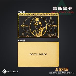 三角洲周边金属钥匙卡 雷斯黑卡房卡外置NFC芯片游戏启动卡模型