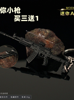 吃鸡游戏周边 迷你AK12小枪钥匙扣金属模型玩具合金小号摆件9cm