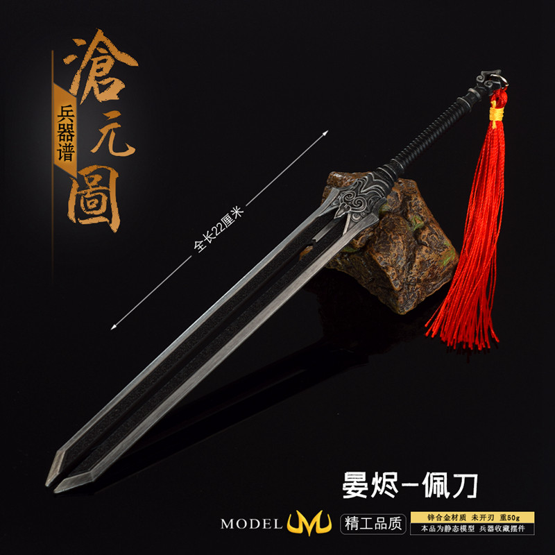 晏烬佩刀金属武器模型合金摆件