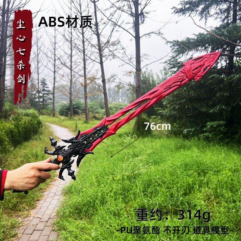 唐三修罗七杀剑硬质塑料一米兵器