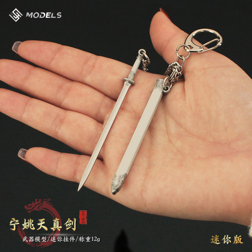 迷你版宁姚天真剑合金兵器模型