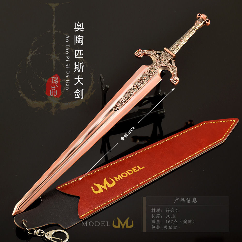 奥陶琵斯大剑大号金属武器模型