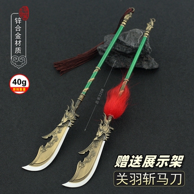 关羽青龙偃月刀神龙刀合金模型