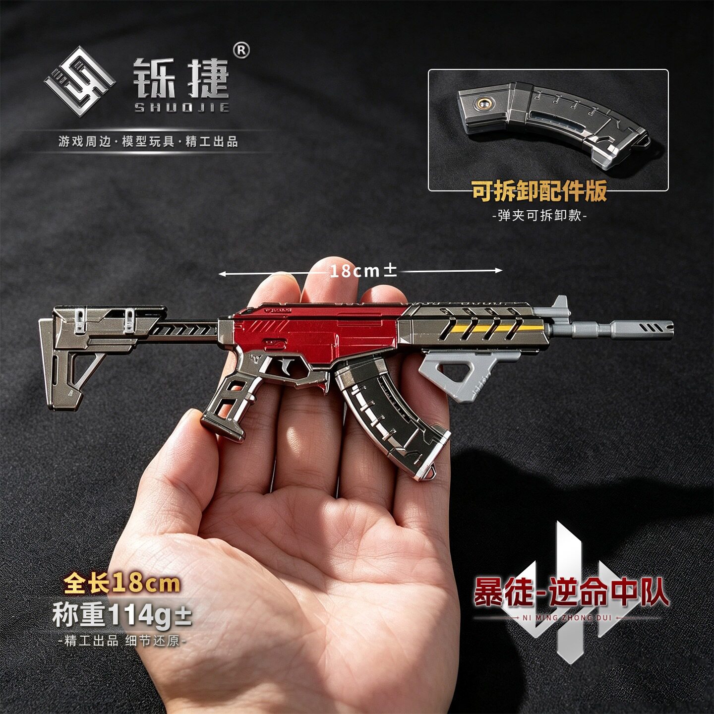 无畏契约暴徒逆命中队金属模型