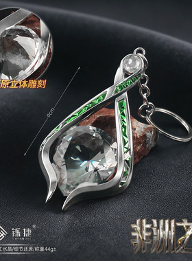 三角洲迷你钥匙扣非洲之心饰品