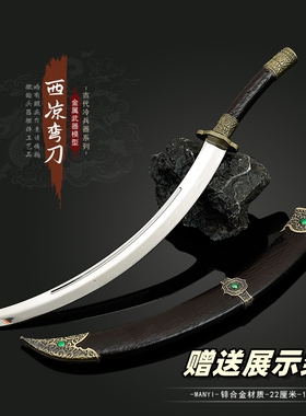 古代战国冷兵器金属模型 微缩西凉弯刀合金武器摆件22CM未开刃