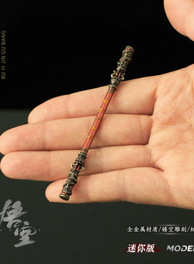 迷你版齐天大圣孙悟空如意金箍棒